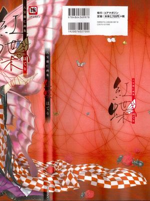 八宝備仁画集 紅蝶 (ほてり)