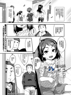 娘の××で膣出ししています 第1話 (COMIC LO 2020年9月号) [中国翻訳] [DL版]