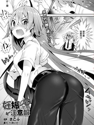 妊娠注意報 (コミックアンリアル 2017年8月号 Vol.68) [中国翻訳] [DL版]
