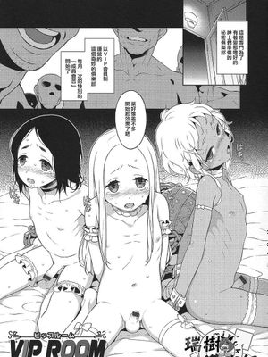 VIP ROOM (オトコのコHEAVEN'S DOOR 1)