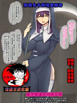 悪の女幹部報告ックス [中国翻訳]