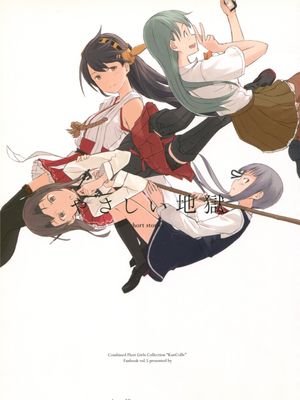 温柔地地狱（やさしい地獄）