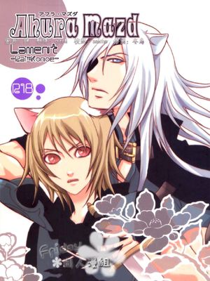 Ahura Mazd（Lamento -BEYOND THE VOID-）