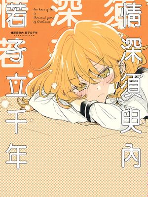(C96)恋の一時間は孤独の千年 (東方Project) [中国翻訳]