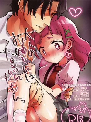 (レインボーフレーバー20) 大人のお姉さんになるんだもんっ (HUGっと!プリキュア)