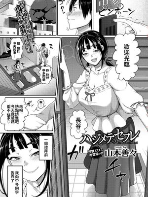 ハジメテのセフレ (COMIC BAVEL 2017年8月号)
