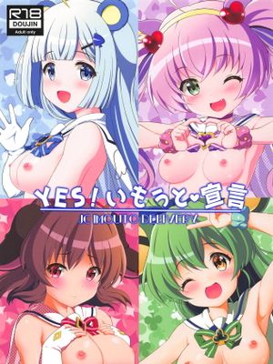 YES!いもうと宣言