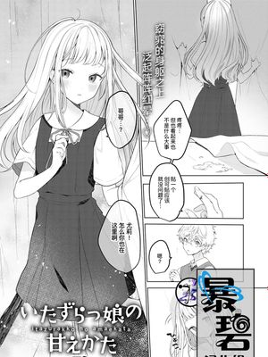 いたずらっ娘の甘えかた (COMIC アンスリウム 2020年3月号) [中国翻訳] [DL版]