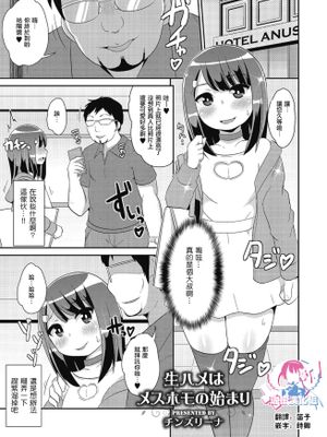 生ハメはメスホモの始まり (しこたま)