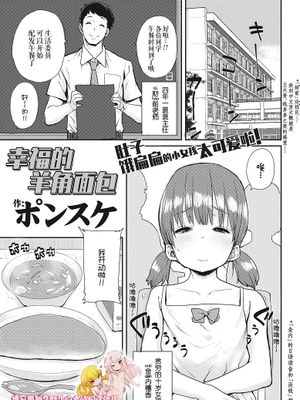 幸せのコッペパン