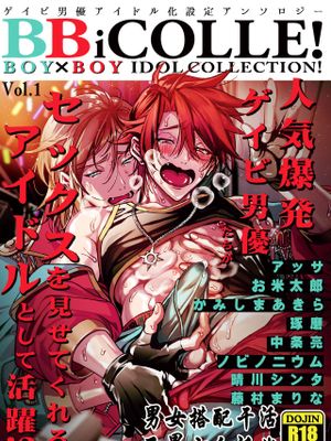 BOY×BOY IDOL COLLECTION! | 男男爱豆搜罗！