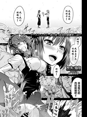 聖女の烙印-Annunciation of despair- # (COMIC BAVEL 2020年3月号) [中国翻訳] [DL版]漫画阅读