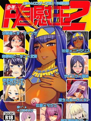 少年F自慰王 (Fate⁄Grand Order)