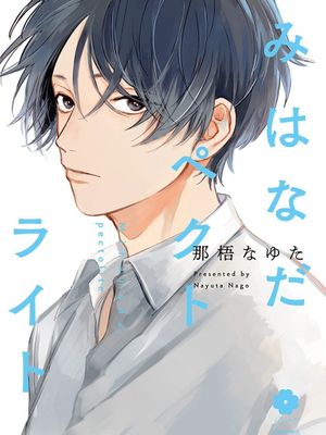 みはなだペクトライト | 水色海纹石漫画阅读