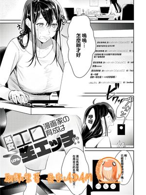 処女エロ漫画家の育成はリアル生エッチ! (comicsアンスリウムVol.78)