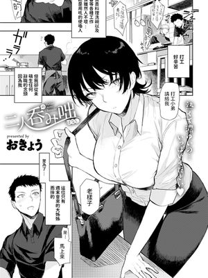 二人呑み咄 (COMIC アンスリウム 2021年12月号) [中国翻訳] [DL版]