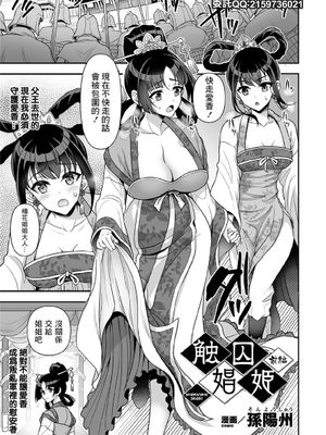 触囚娼姫 前編 (くっ殺ヒロインズ Vol.11) [中国翻訳] [DL版]