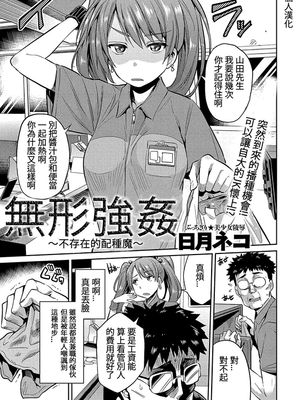 ステルスレイプ 〜存在無き種付け魔〜 (COMIC アンスリウム 2017年7月号) [中國翻譯] [DL版]