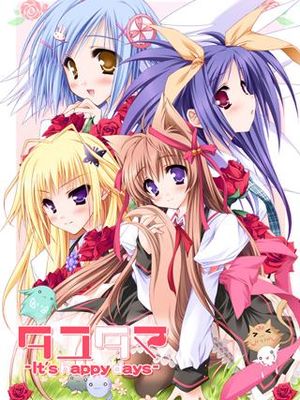 タユタマ -It's happy days