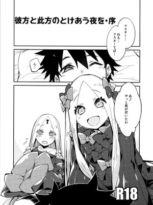 (COMIC1☆16)彼方と此方のとけあう夜を(Fate/Grand Order)