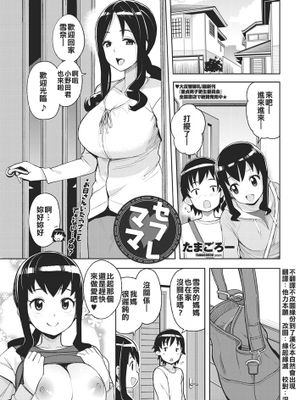 セフレママ (COMICペンギンクラブ山賊版2018年5月号) [Digital]