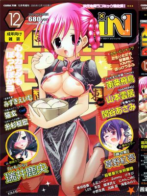 COMIC RiN 2005年12月号