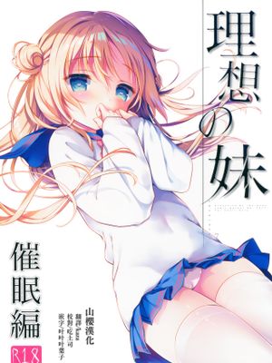(C95) 理想の妹 催眠編 [中国翻訳]