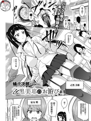 乙黒美耶のお遊び #1 ( コミックホットミルク 2018年8月号) [中国翻訳] [DL版]漫画阅读