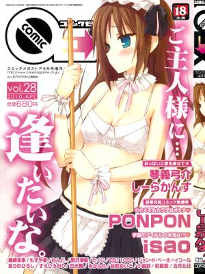 コミックゼロエクス Vol.28 2010年4月号