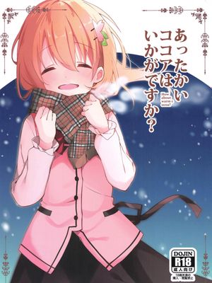 あったかいココアはいかがですか？