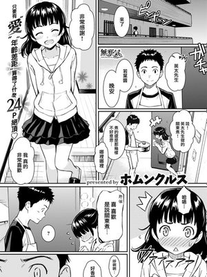 ヒメゴトハニートラップ (COMlC 快楽天 2018年6月号)[無修正]