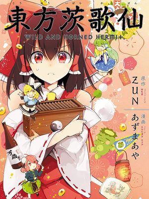 東方茨歌仙 〜 Wild and Horned Hermit.漫画阅读