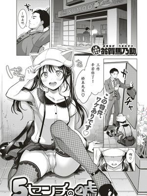 5センチの嘘 (COMIC 快楽天 2019年5月号) [中国翻訳] [DL版]