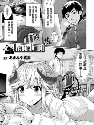 Over the Limit!