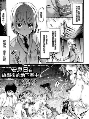 サバトは放課後、地下室で (コミックアンリアル 2016年4月号 Vol.60) [中国翻訳]