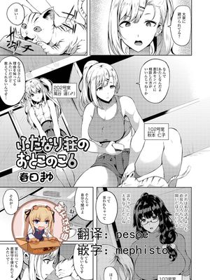 ふたなり荘のおとこのこ 6 (ふたなりフレンズ! 06) [中国翻訳]