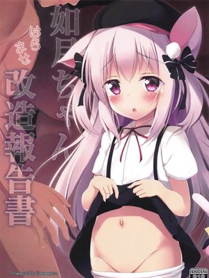 (COMIC1☆16) 如月ちゃんはらませ改造報告書 (アズールレーン)