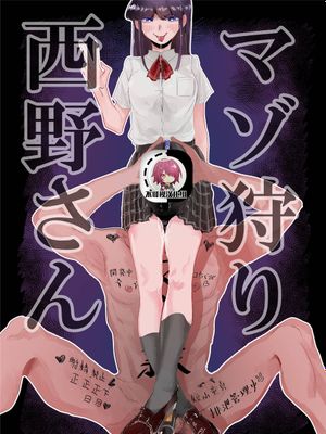 マゾ狩り西野さん[中国翻訳]