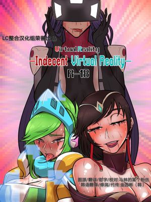 刀妹的快乐VR游♂戏（英雄联盟）