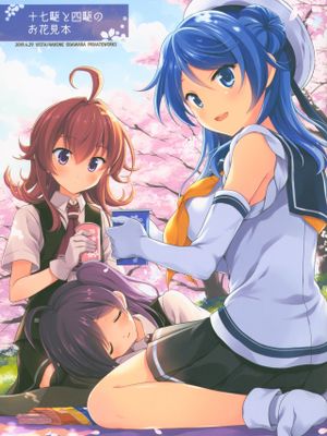 (COMIC1☆15) 十七駆と四駆のお花見本 (艦隊これくしょん -艦これ-)