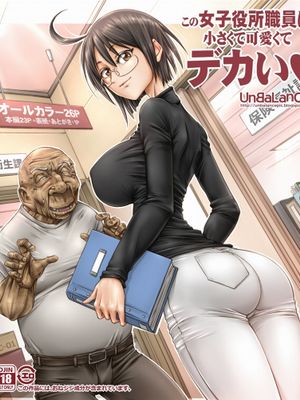 (同人誌) この女子役所職員は小さくて可愛くてデカい (サーバント×サービス)