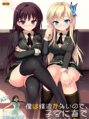 僕は精液が多いので, 子宮に直で生中出しをとめられない!