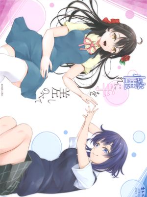 憧れに手を差しのべて