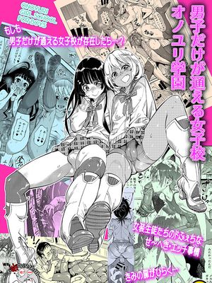男子だけが通える女子校オノユリ学園 [中国翻訳] [DL版]漫画阅读