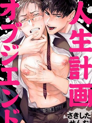 人生計画オブジエンド漫画阅读
