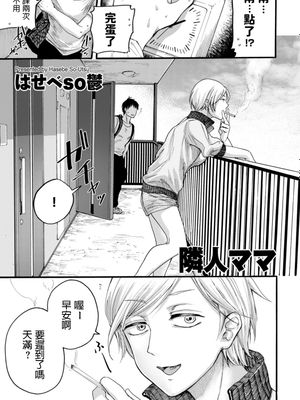 隣人ママ (COMIC クリベロン DUMA 2020年7月号 Vol.21) [中国翻訳]