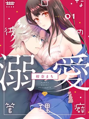 默不作声的溺爱管理癖
