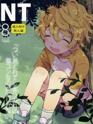 なつとお (屍鬼)