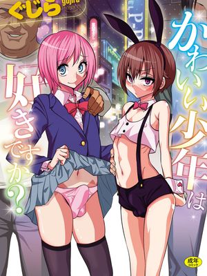 お義父さんのオンナになったボク