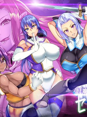 討魔戦姫セシリア 7-8
